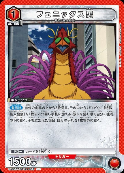 画像1: 【UA】フェニックス男【U】UA35BT/OPM-1-089 (1)