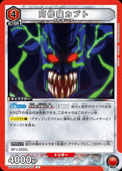 画像1: 【UA】阿修羅カブト【U】UA35BT/OPM-1-092 (1)