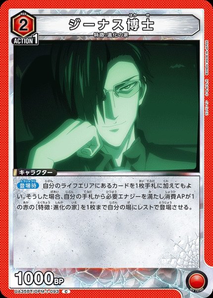 画像1: 【UA】ジーナス博士【C】UA35BT/OPM-1-093 (1)