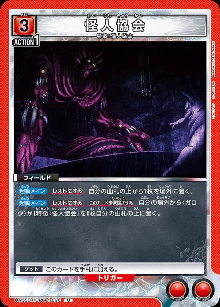 画像1: 【UA】怪人協会【U】UA35BT/OPM-1-096 (1)