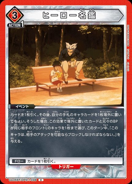 画像1: 【UA】ヒーロー名鑑【C】UA35BT/OPM-1-098 (1)