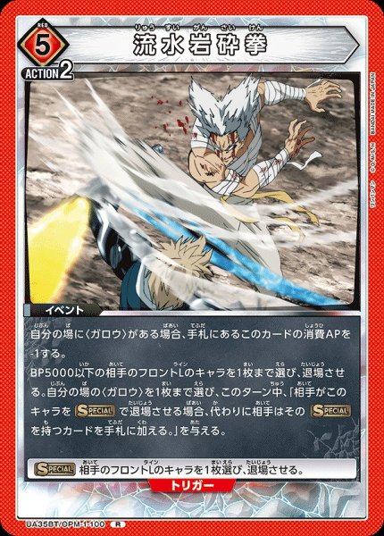 画像1: 【UA】流水岩砕拳【R】UA35BT/OPM-1-100 (1)