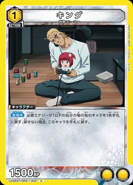 画像1: 【UA】キング(ST)【U】UA35ST/OPM-1-003 (1)