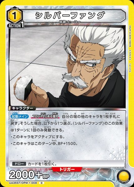 画像1: 【UA】シルバーファング(ST)【C】UA35ST/OPM-1-008 (1)