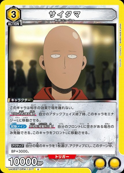画像1: 【UA】サイタマ(ST)【U】UA35ST/OPM-1-017 (1)