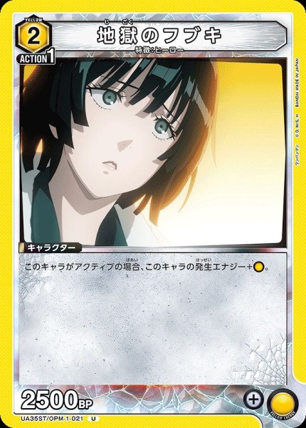 画像1: 【UA】地獄のフブキ(ST)【U】UA35ST/OPM-1-021 (1)