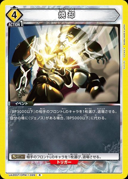 画像1: 【UA】焼却(ST)【R】UA35ST/OPM-1-029 (1)
