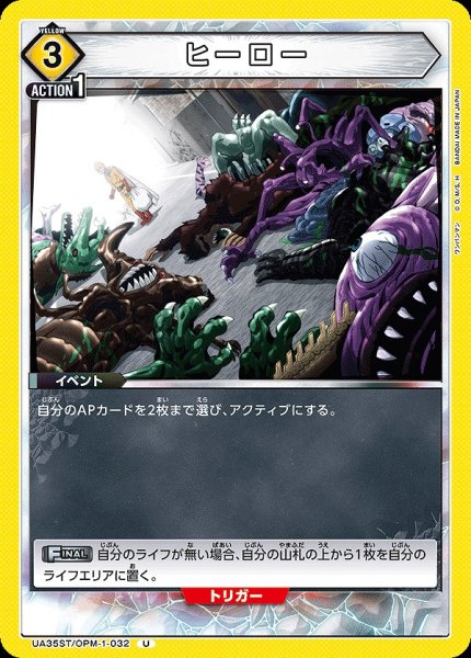 画像1: 【UA】ヒーロー(ST)【U】UA35ST/OPM-1-032 (1)