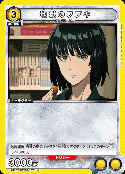 画像1: 【UA】地獄のフブキ(ST)【C】UA35ST/OPM-1-107 (1)
