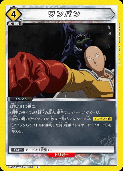 画像1: 【UA】ワンパン(ST)【R】UA35ST/OPM-1-109 (1)