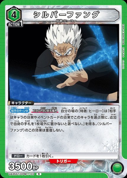 画像1: 【UA】シルバーファング(ST)【R】UA35ST/OPM-1-110 (1)