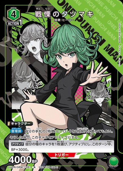 画像1: 【UA】戦慄のタツマキ(PR)【R】UAPR/OPM-1-051 (1)