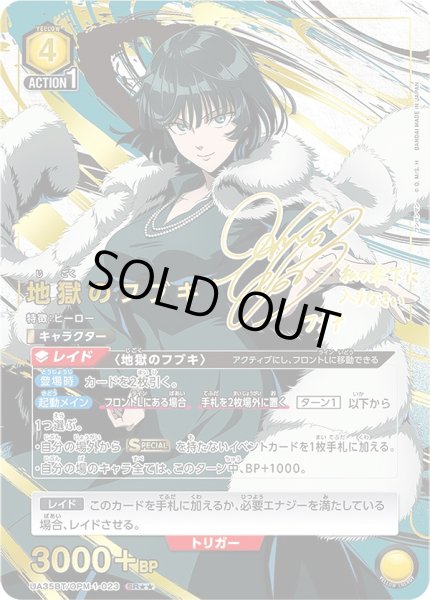 画像1: 【UA】※プレイ用特価品※地獄のフブキ【SR★★】UA35BT/OPM-1-023 (1)