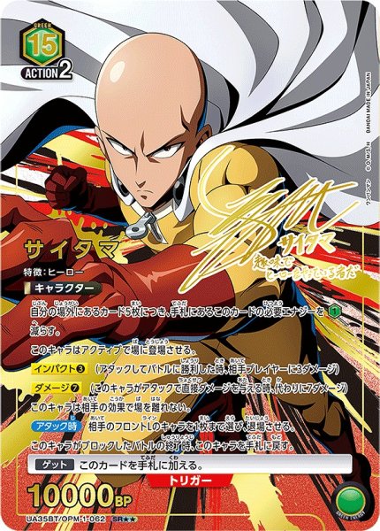画像1: 【UA】※プレイ用特価品※サイタマ【SR★★】UA35BT/OPM-1-062 (1)