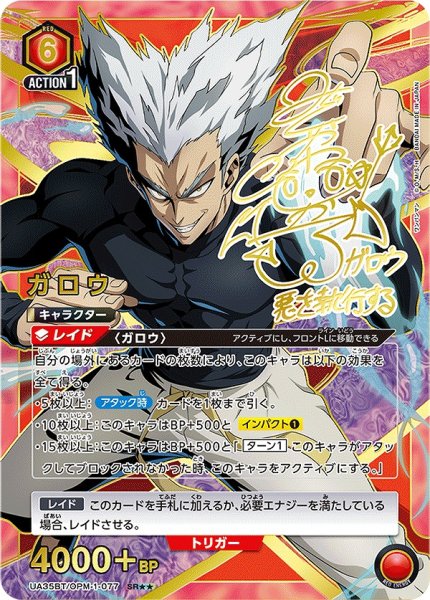 画像1: 【UA】※プレイ用特価品※ガロウ【SR★★】UA35BT/OPM-1-077 (1)