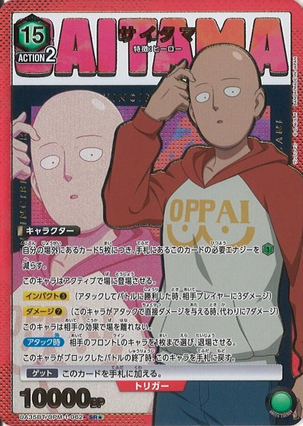 画像1: 【UA】※プレイ用特価品※サイタマ【SR★】UA35BT/OPM-1-062 (1)