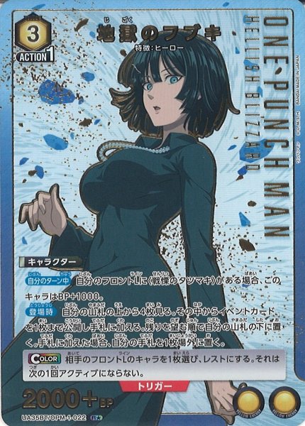 画像1: 【UA】※プレイ用特価品※地獄のフブキ【R★】UA35BT/OPM-1-022 (1)
