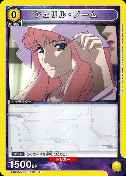 画像1: 【UA】シェリル・ノーム【C】UA36BT/MCR-1-002 (1)
