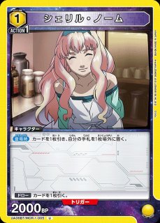 UA】シェリル・ノーム【SR】UA36BT/MCR-1-012UNION ARENA ユニオン