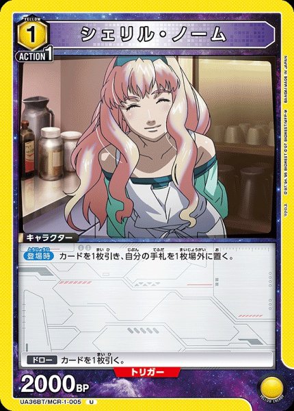 画像1: 【UA】シェリル・ノーム【U】UA36BT/MCR-1-005 (1)