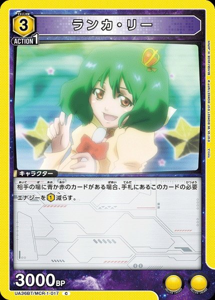 画像1: 【UA】ランカ・リー【C】UA36BT/MCR-1-017 (1)