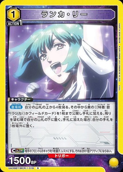 画像1: 【UA】ランカ・リー【R】UA36BT/MCR-1-019 (1)