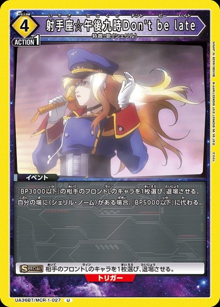 画像1: 【UA】射手座☆午後九時Don't be late【U】UA36BT/MCR-1-027 (1)