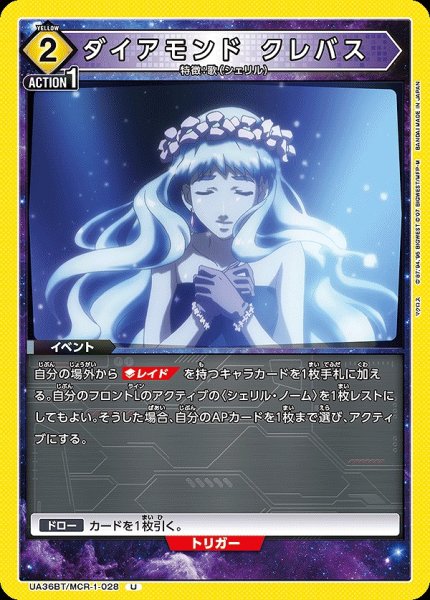 画像1: 【UA】ダイアモンド クレバス【U】UA36BT/MCR-1-028 (1)