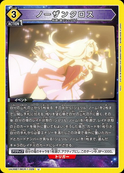 画像1: 【UA】ノーザンクロス【U】UA36BT/MCR-1-029 (1)