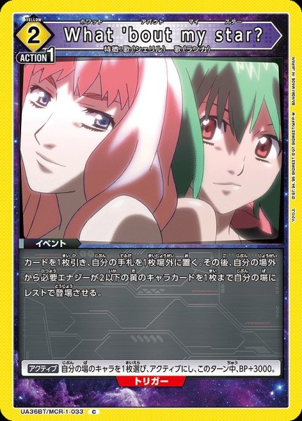 画像1: 【UA】What 'bout my star?【C】UA36BT/MCR-1-033 (1)