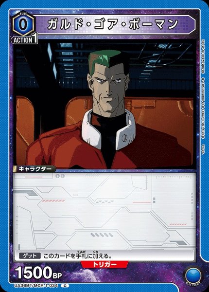 画像1: 【UA】ガルド・ゴア・ボーマン【C】UA36BT/MCR-1-034 (1)