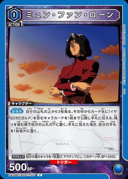 画像1: 【UA】ミュン・ファン・ローン【U】UA36BT/MCR-1-037 (1)