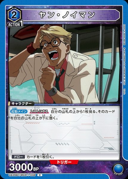 画像1: 【UA】ヤン・ノイマン【C】UA36BT/MCR-1-038 (1)