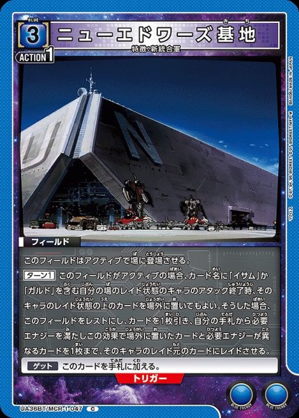 画像1: 【UA】ニューエドワーズ基地【C】UA36BT/MCR-1-047 (1)