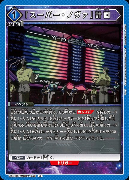 画像1: 【UA】「スーパー・ノヴァ」計画【C】UA36BT/MCR-1-048 (1)