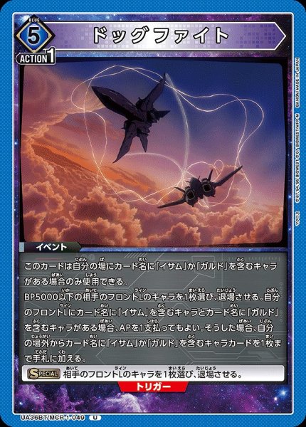 画像1: 【UA】ドッグファイト【U】UA36BT/MCR-1-049 (1)