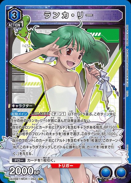 画像1: 【UA】※プレイ用特価品※ランカ・リー【SR】UA36BT/MCR-1-052 (1)