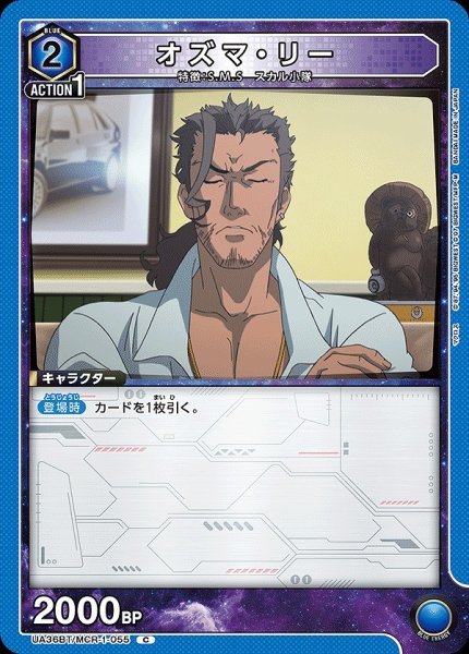 画像1: 【UA】オズマ・リー【C】UA36BT/MCR-1-055 (1)