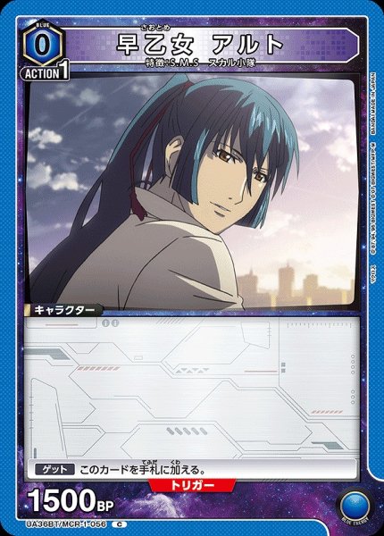 画像1: 【UA】早乙女 アルト【C】UA36BT/MCR-1-056 (1)