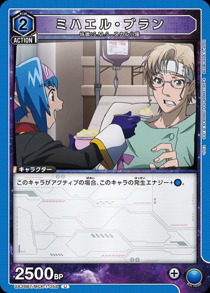 画像1: 【UA】ミハエル・ブラン【U】UA36BT/MCR-1-058 (1)