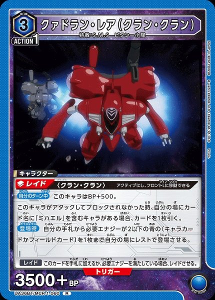 画像1: 【UA】クァドラン・レア（クラン・クラン）【R】UA36BT/MCR-1-060 (1)