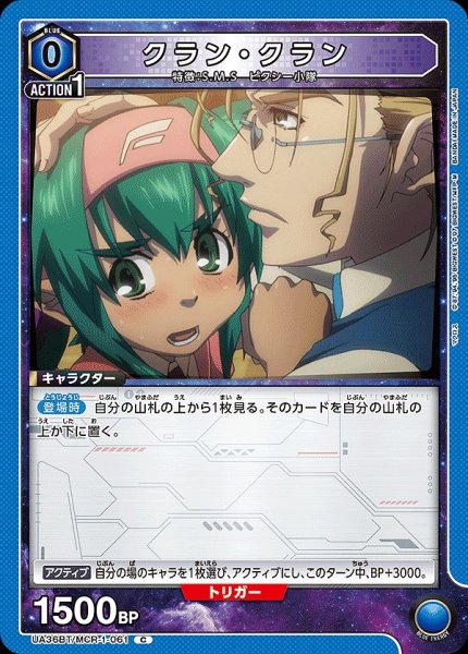 画像1: 【UA】クラン・クラン【C】UA36BT/MCR-1-061 (1)