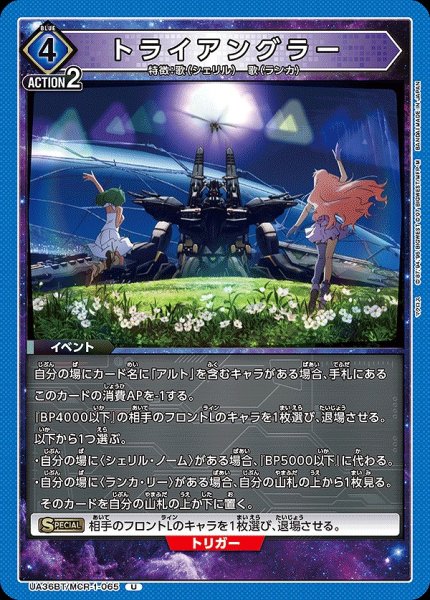 画像1: 【UA】トライアングラー【U】UA36BT/MCR-1-065 (1)
