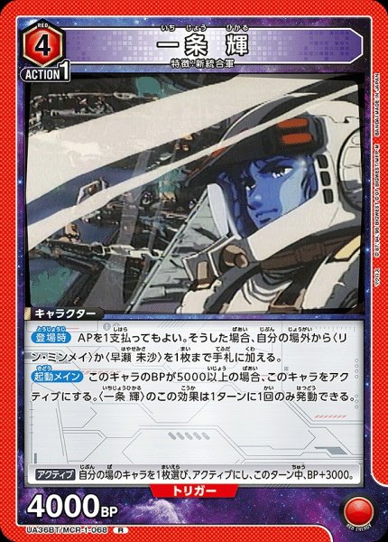 画像1: 【UA】一条 輝【R】UA36BT/MCR-1-068 (1)
