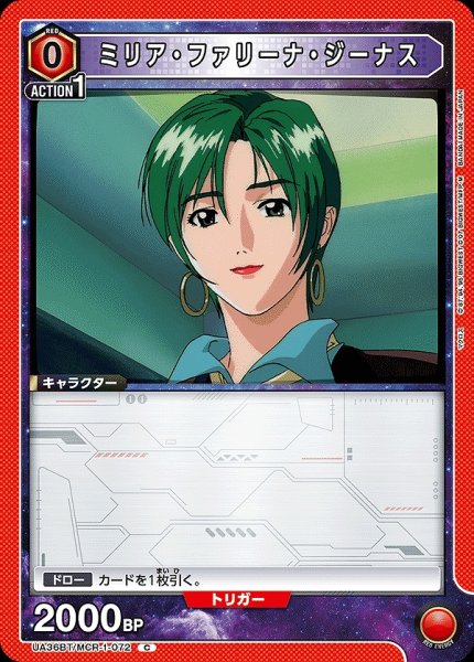画像1: 【UA】ミリア・ファリーナ・ジーナス【C】UA36BT/MCR-1-072 (1)