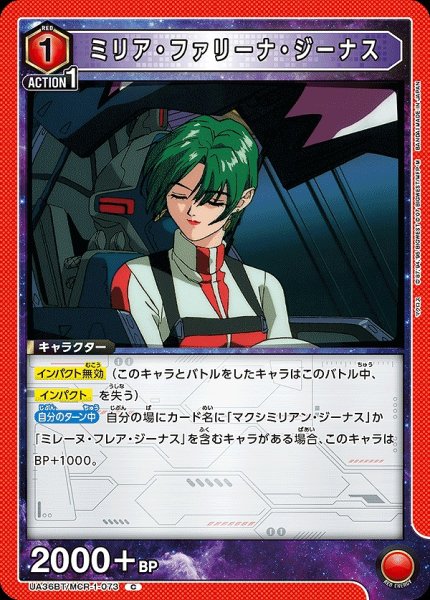 画像1: 【UA】ミリア・ファリーナ・ジーナス【C】UA36BT/MCR-1-073 (1)