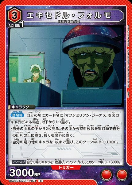 画像1: 【UA】エキセドル・フォルモ【C】UA36BT/MCR-1-074 (1)
