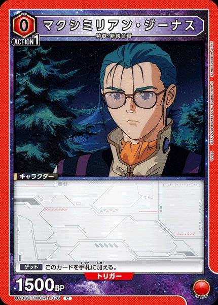 画像1: 【UA】マクシミリアン・ジーナス【C】UA36BT/MCR-1-076 (1)