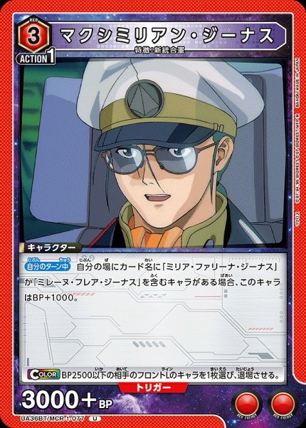 画像1: 【UA】マクシミリアン・ジーナス【U】UA36BT/MCR-1-077 (1)