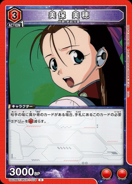 画像1: 【UA】美保 美穂【C】UA36BT/MCR-1-078 (1)